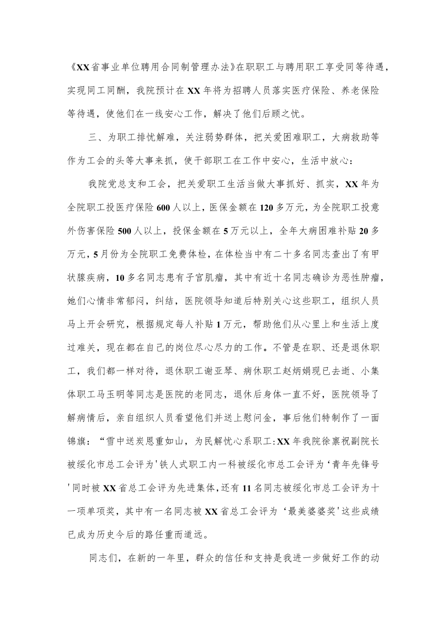 2023市人民医院工会主席述职报告.docx_第3页