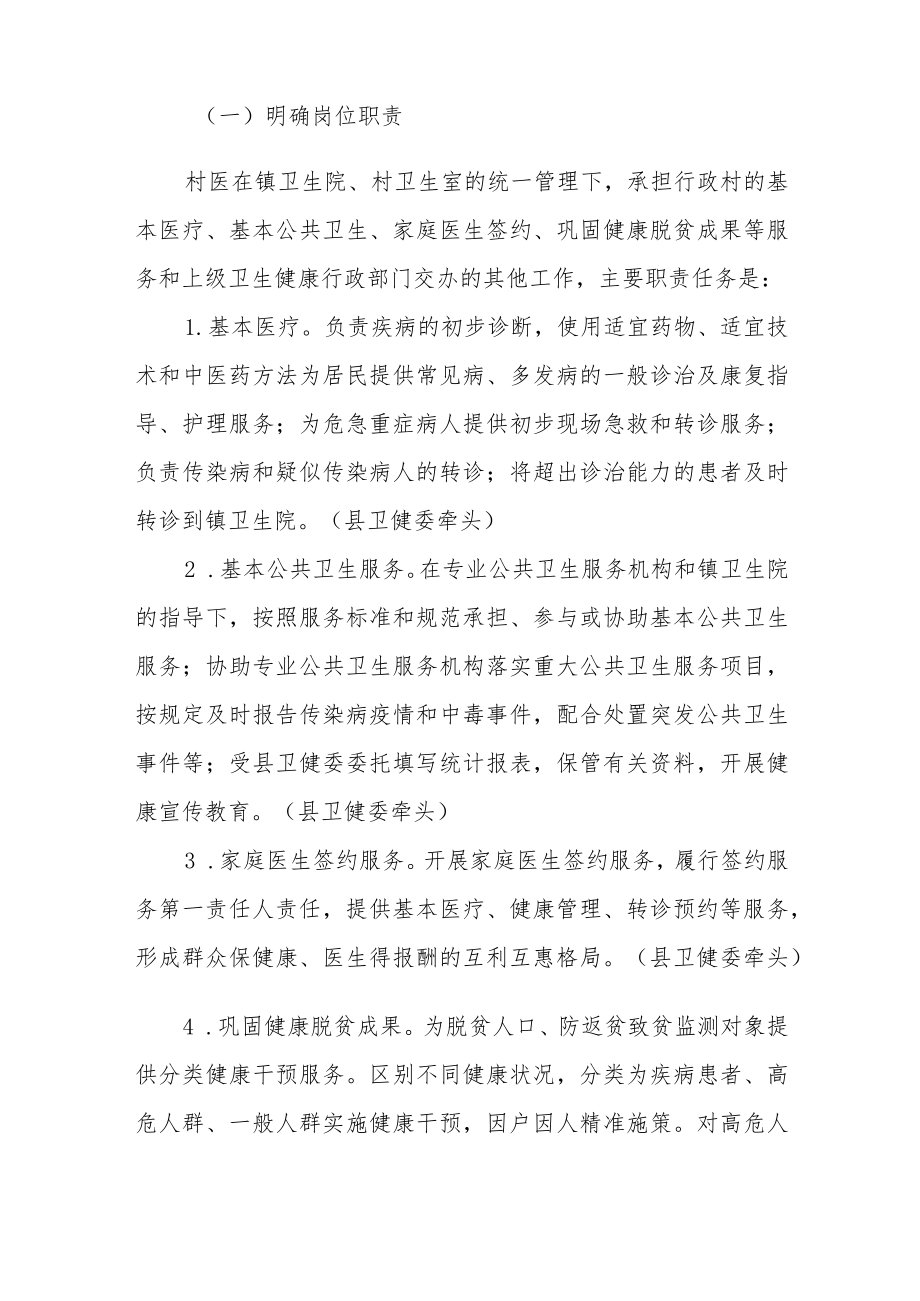 XX县进一步加强村医队伍建设三年行动实施方案.docx_第2页