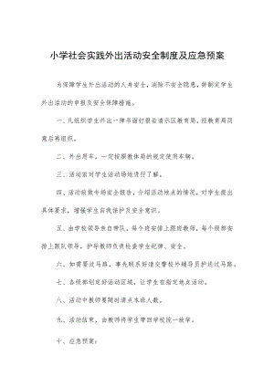 小学社会实践外出活动安全制度及应急预案.docx