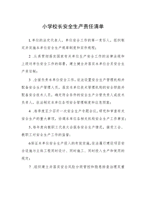 小学校长安全生产责任清单.docx