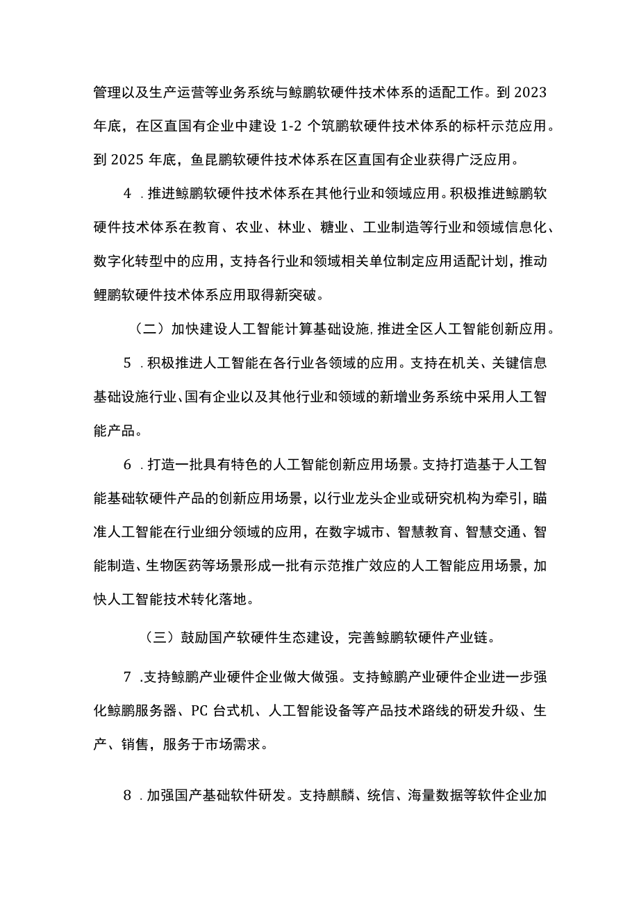 加快鲲鹏产业生态建设三年行动计划（2023—2025年）.docx_第3页