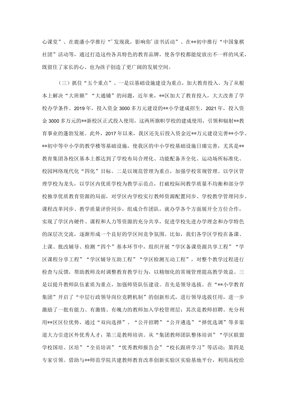 在全市学区制管理改革推进会上的汇报发言.docx_第3页