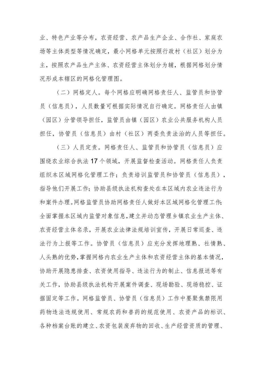 XX县农业综合行政执法网格化监管工作方案.docx_第2页