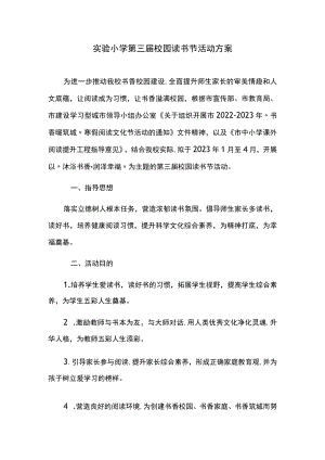 实验小学第三届校园读书节活动方案.docx