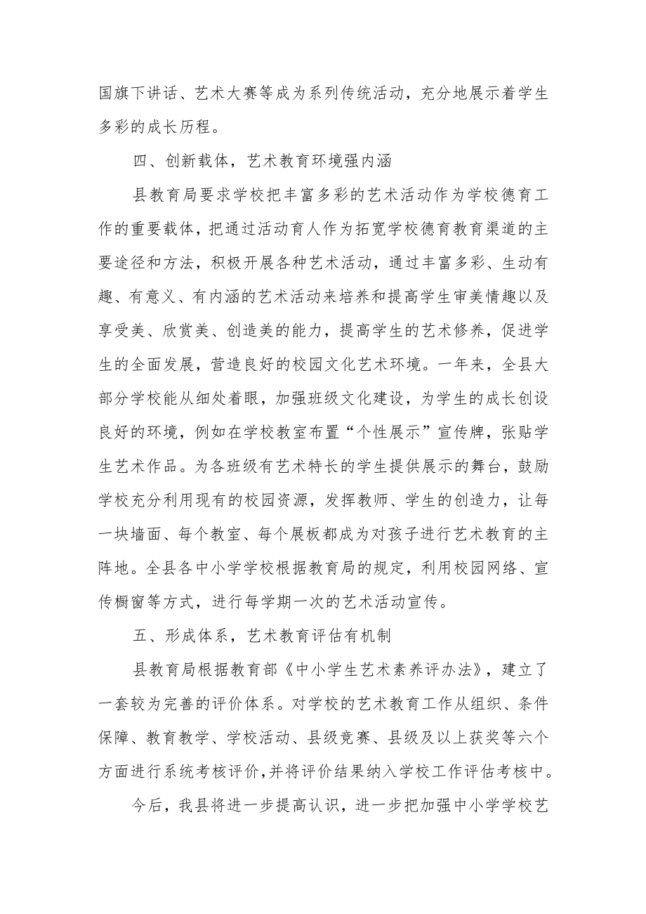 XX县教体局艺术教育工作报告.docx_第3页