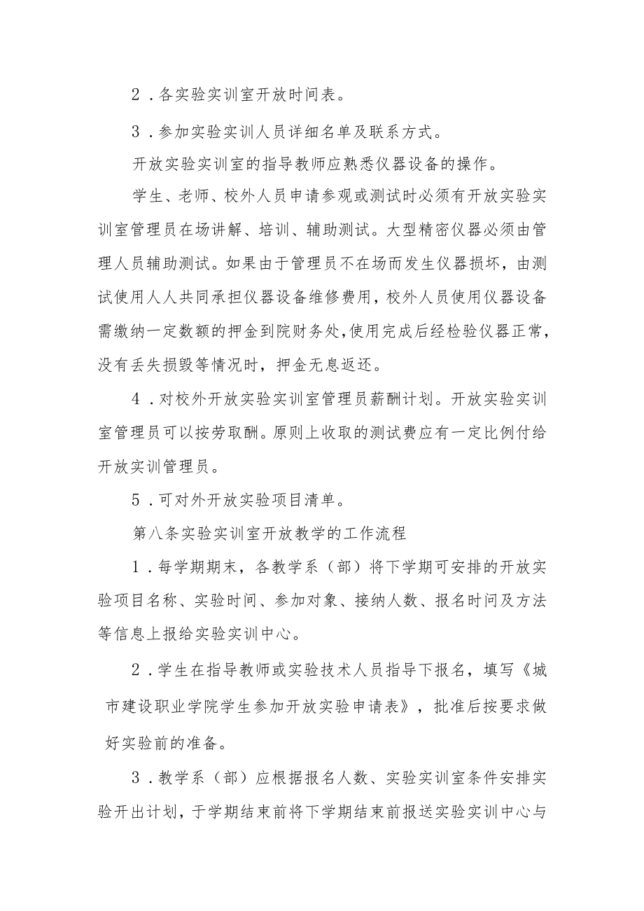 学院实验实训室开放管理办法.docx_第2页