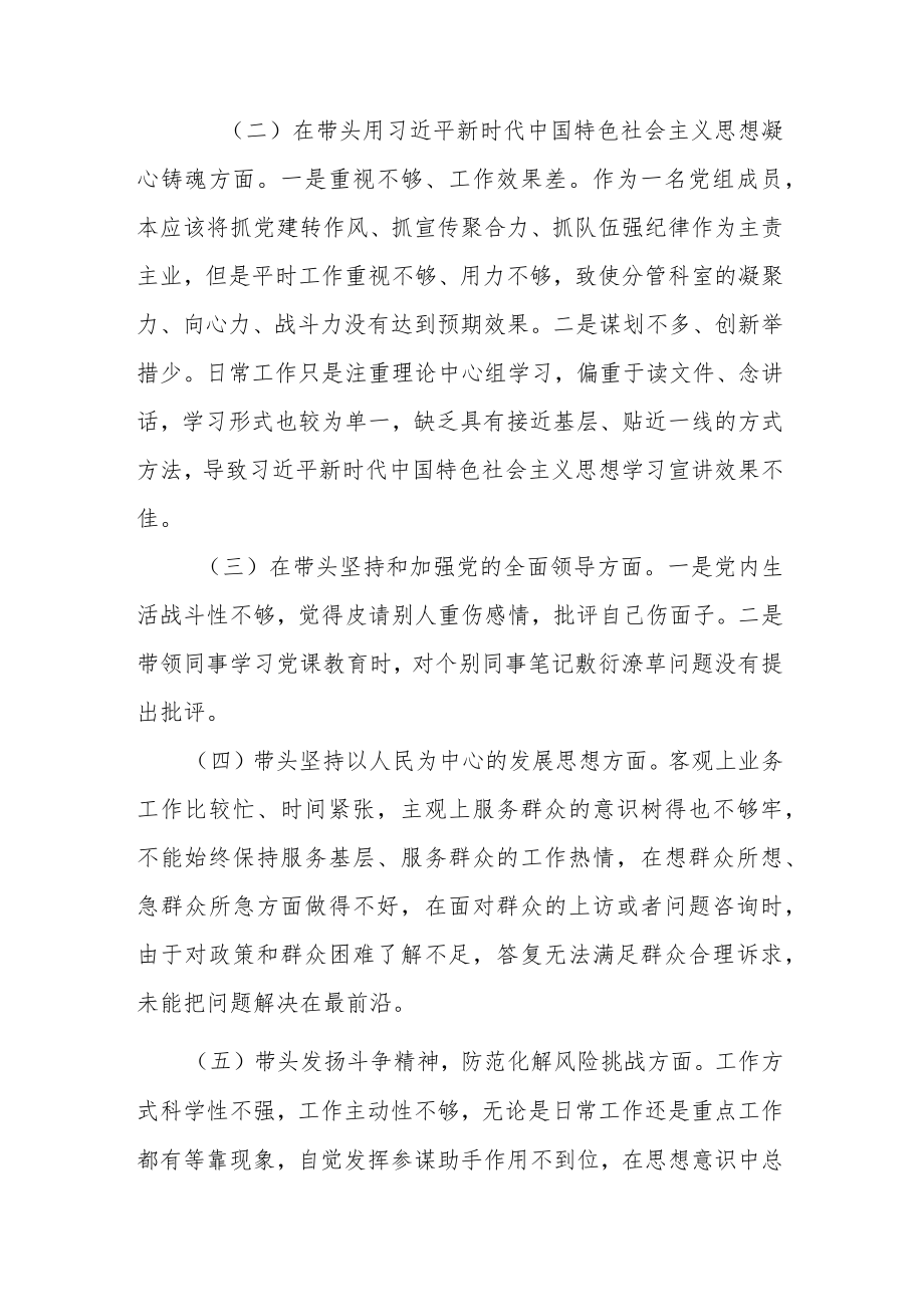 2023年度局党组班子成员民主生活会聚焦“六个带头”对照检查发言材料.docx_第2页