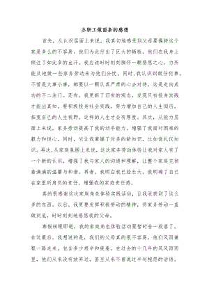 办职工做面条的感想.docx