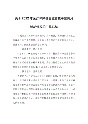 医疗保障基金监管集中宣传月活动情况的工作总结.docx