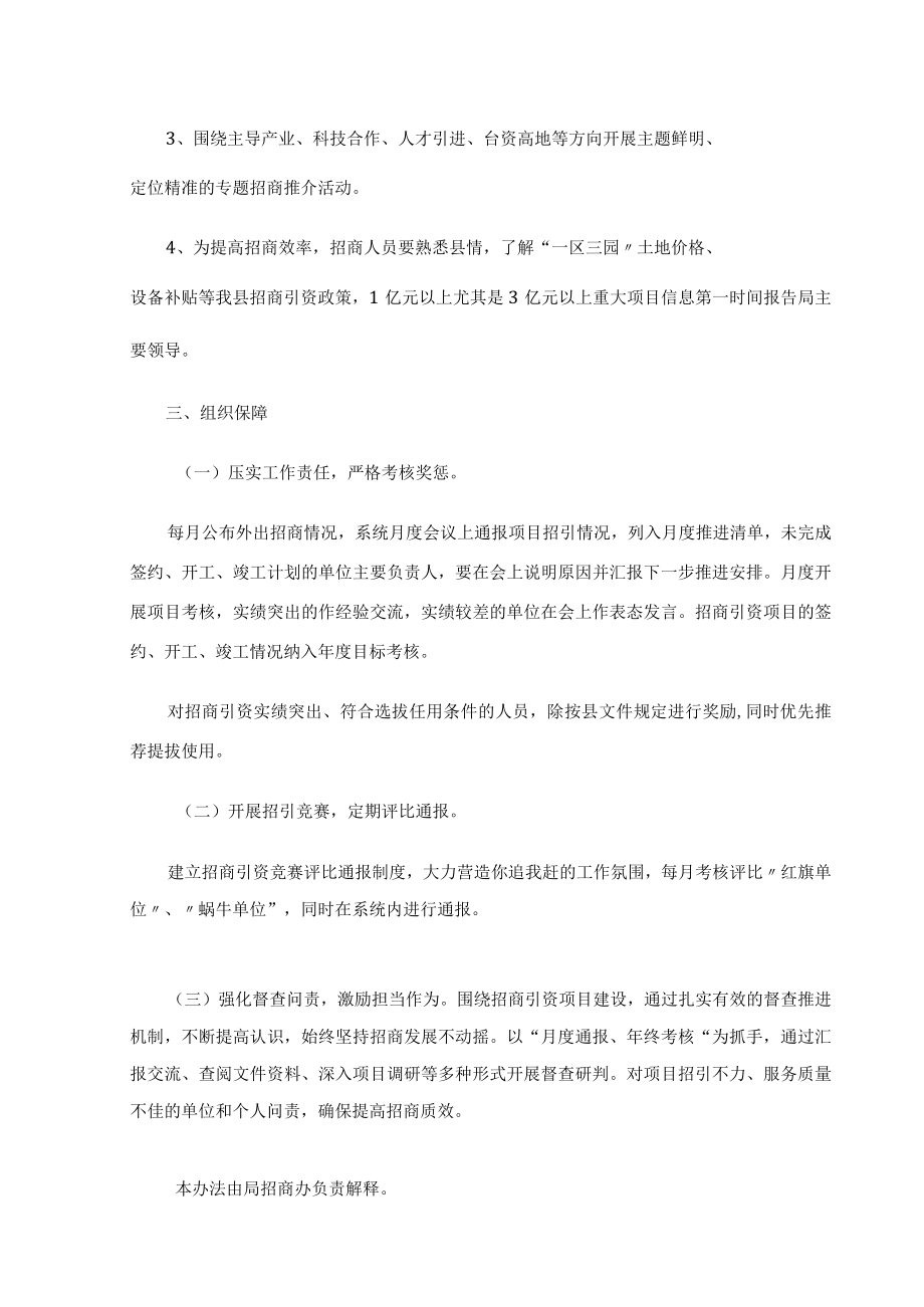 x县交通运输系统20xx年度招商引资工作考核办法.docx_第2页