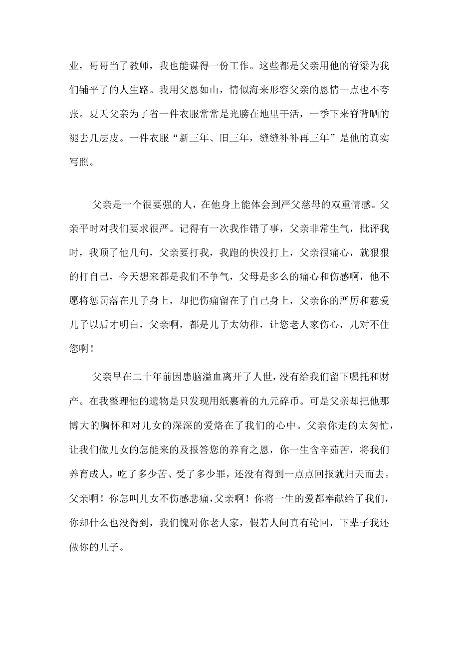 悼念父亲的散文2篇.docx_第2页