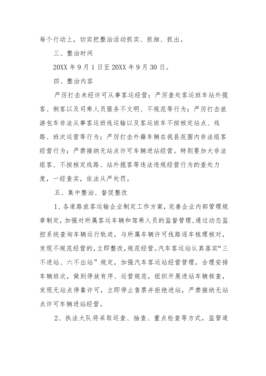 XX县道路旅客运输市场专项行动方案.docx_第2页
