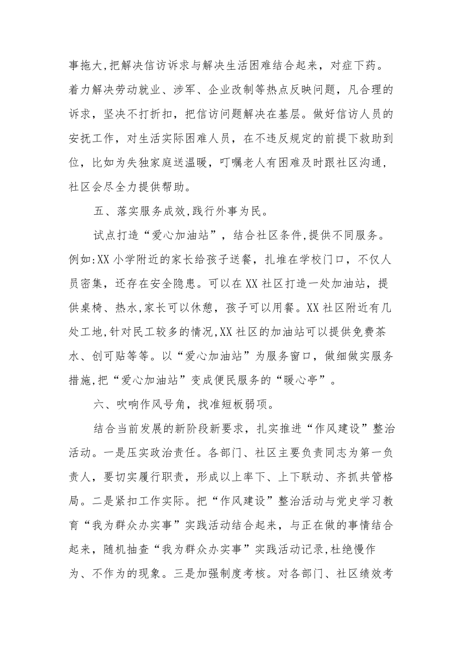 XX街道度工作计划.docx_第3页