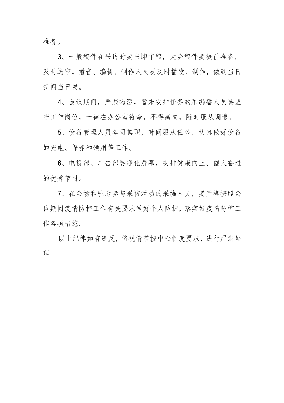 XX县融媒体中心“两会”宣传工作方案.docx_第3页