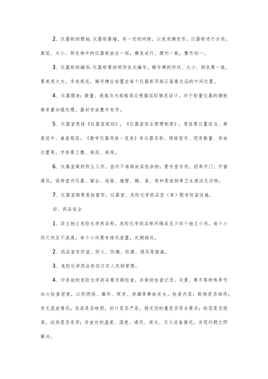 关于实验室安全自查报告5篇.docx_第2页