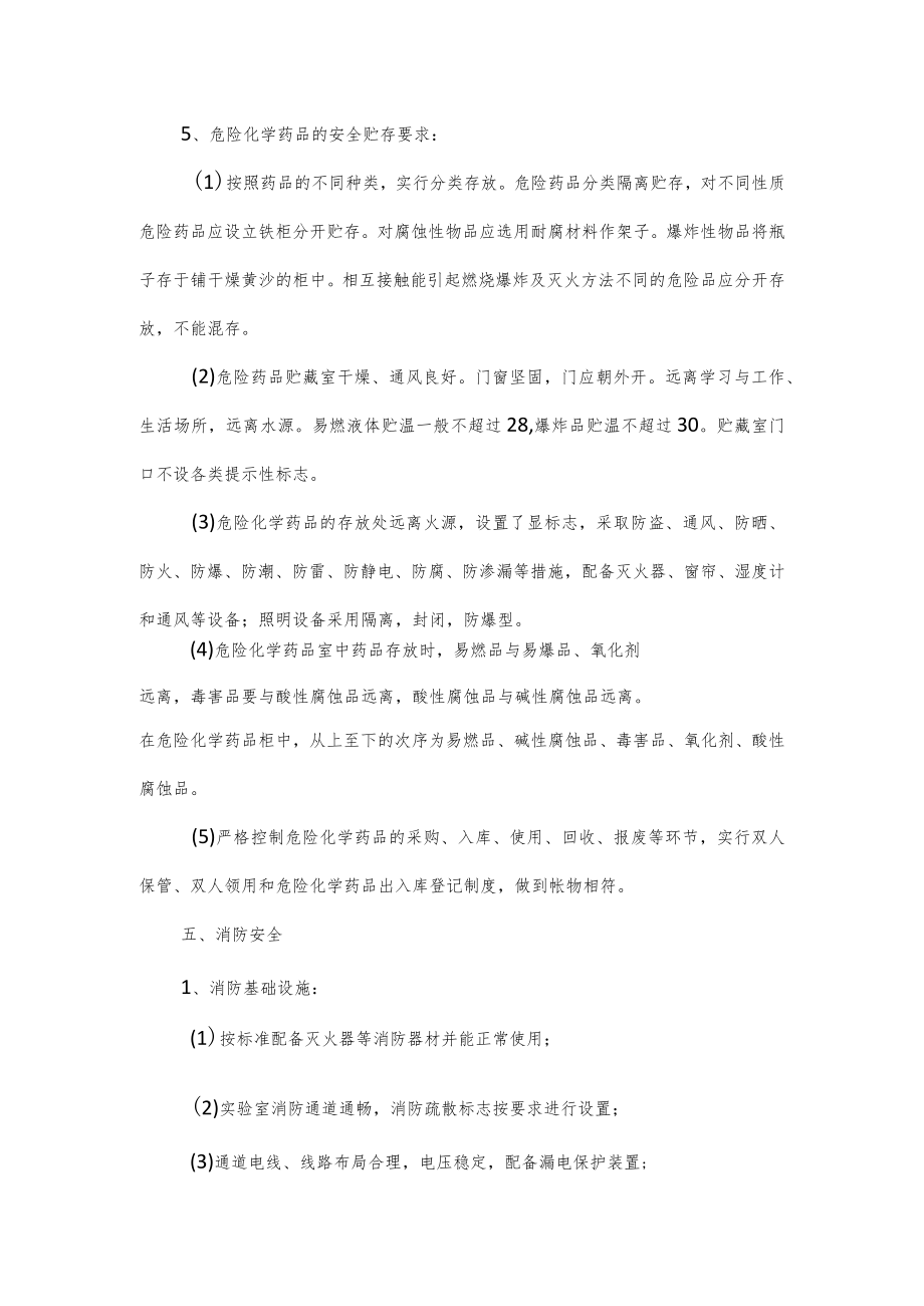 关于实验室安全自查报告5篇.docx_第3页