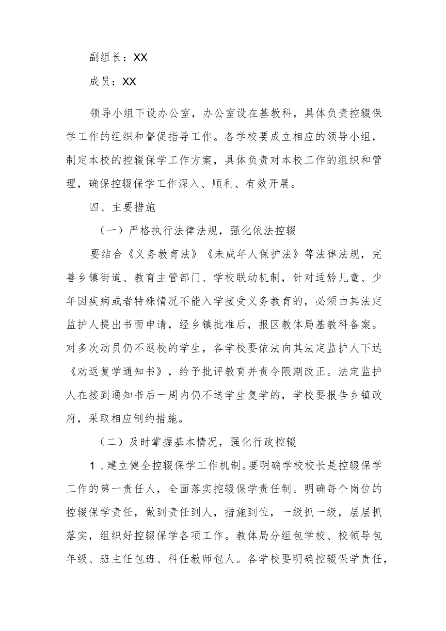 XX区加强控辍保学提高义务教育巩固水平实施方案.docx_第2页
