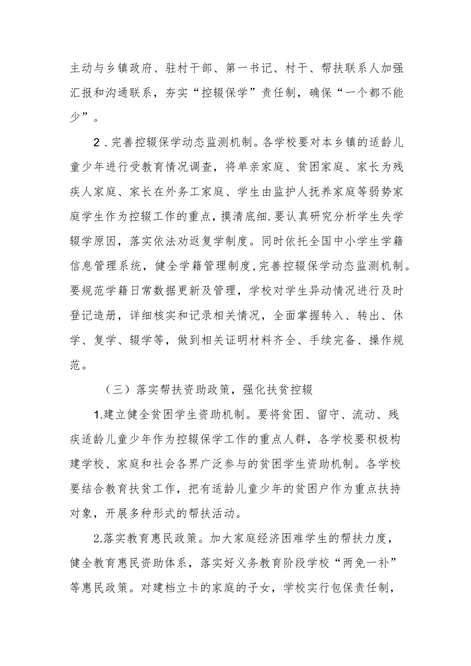 XX区加强控辍保学提高义务教育巩固水平实施方案.docx_第3页