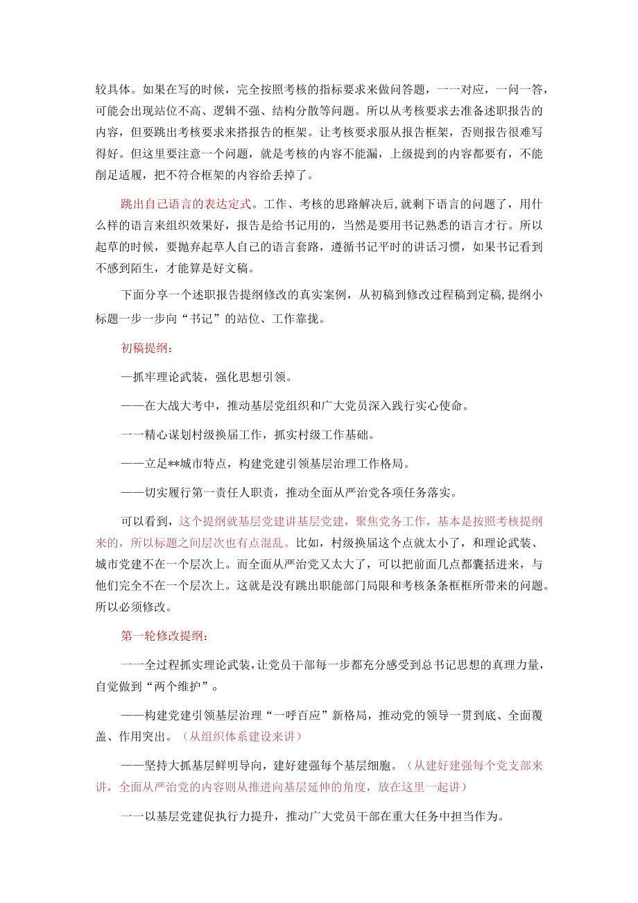 书记抓基层党建述职报告：紧扣“书记”这个题眼就对了.docx_第2页