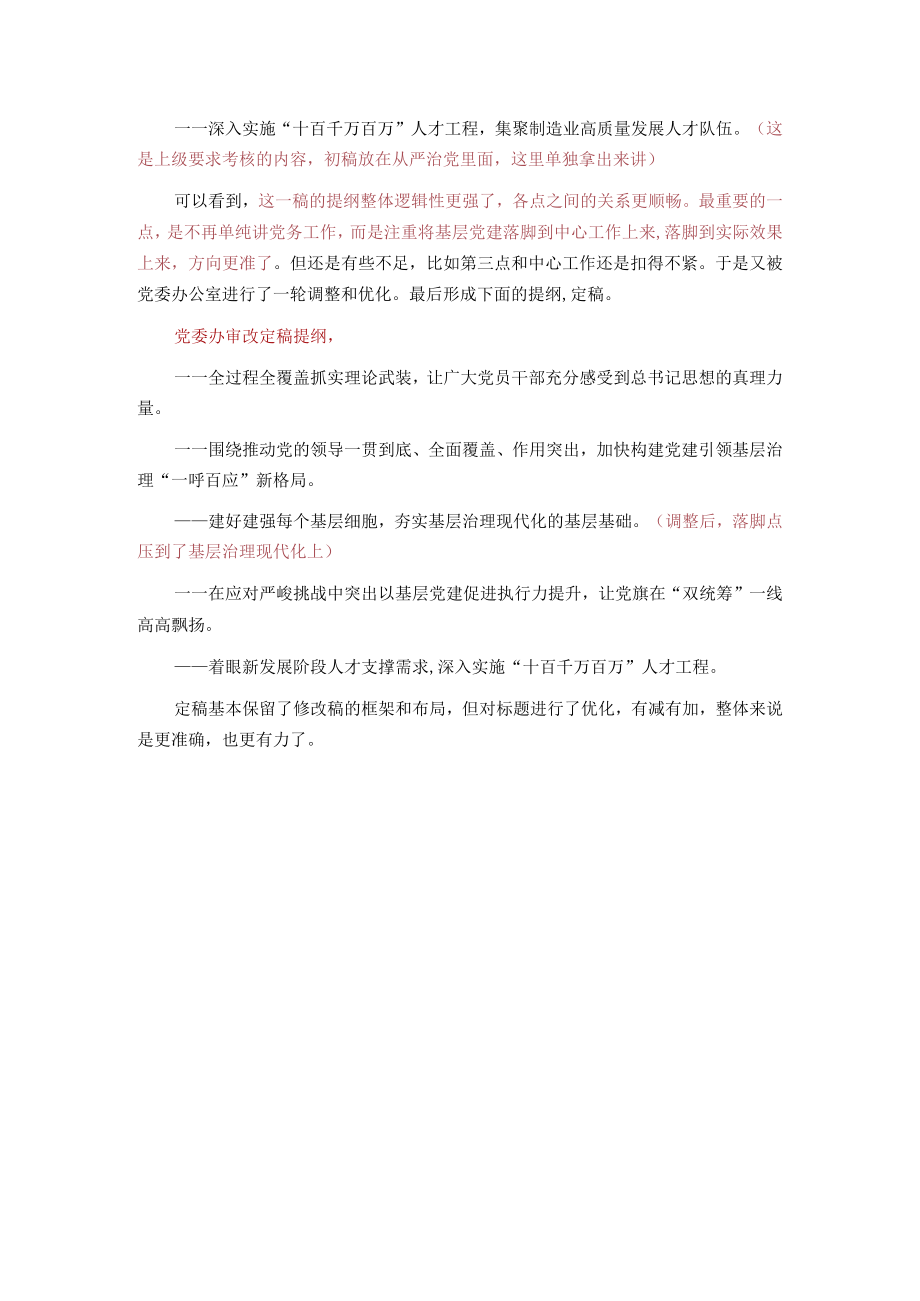 书记抓基层党建述职报告：紧扣“书记”这个题眼就对了.docx_第3页