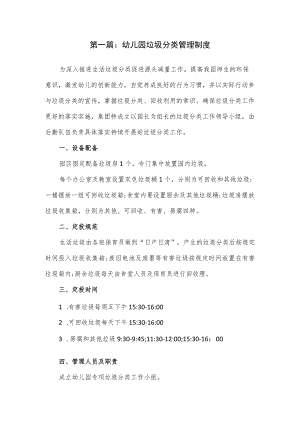 幼儿园垃圾分类管理制度3篇.docx