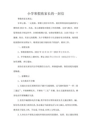小学寒假致家长的一封信.docx