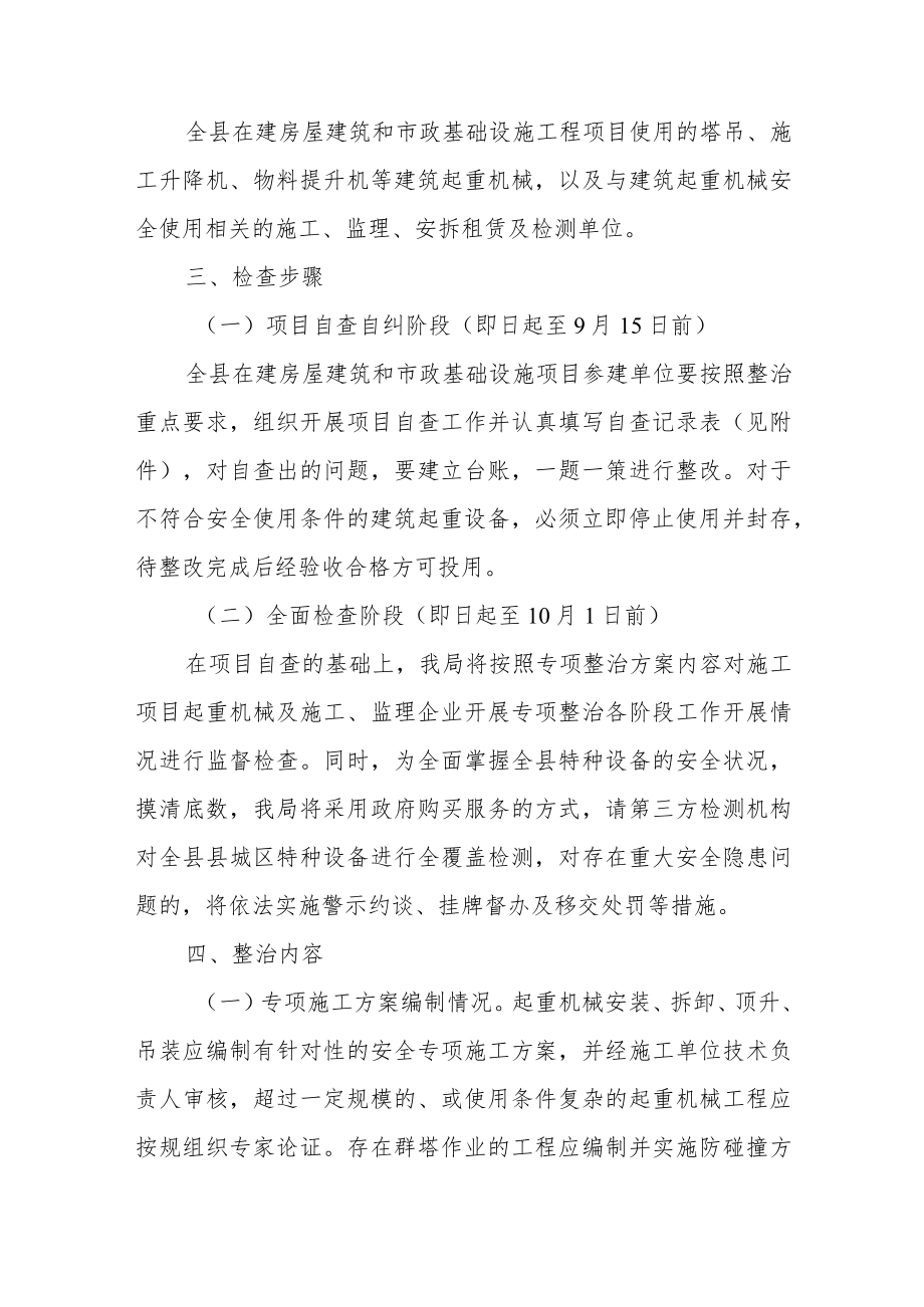 建筑起重机械安全专项整治工作方案.docx_第2页