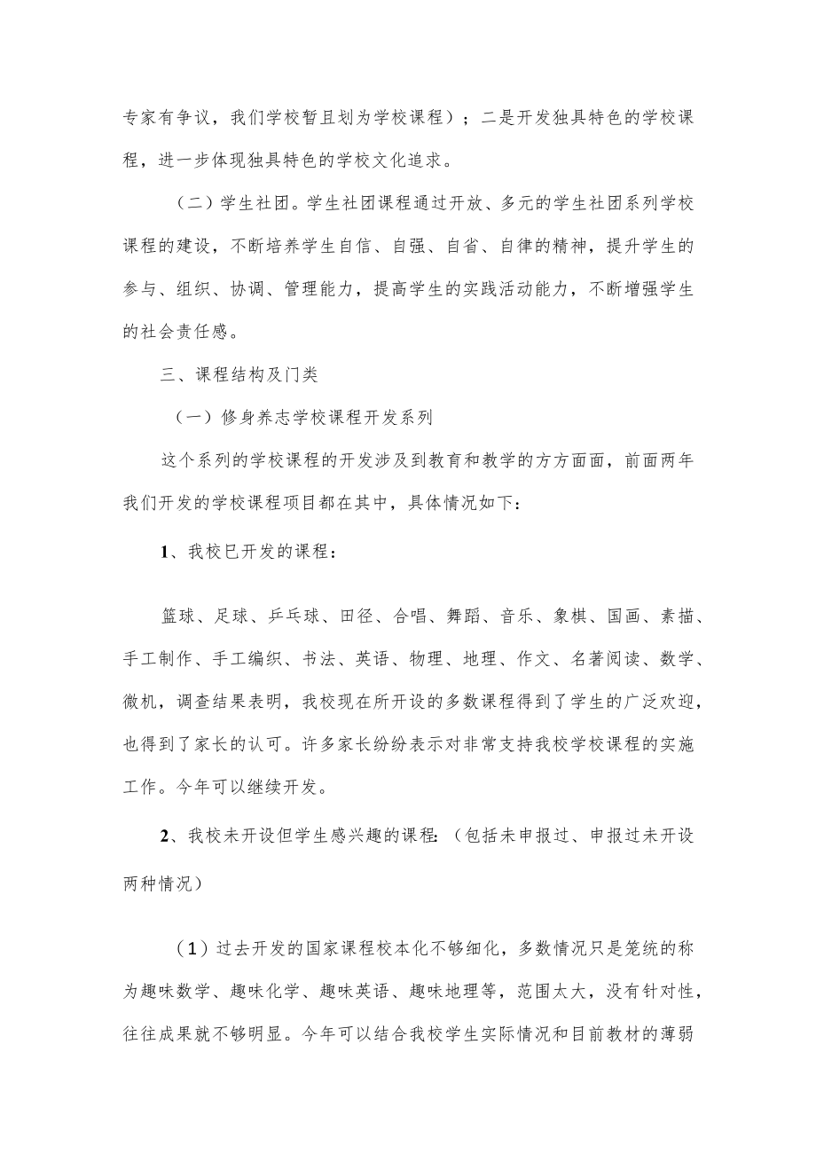 学校校本课程规划方案（二）.docx_第2页