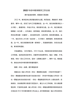 初中教育教学工作总结.docx