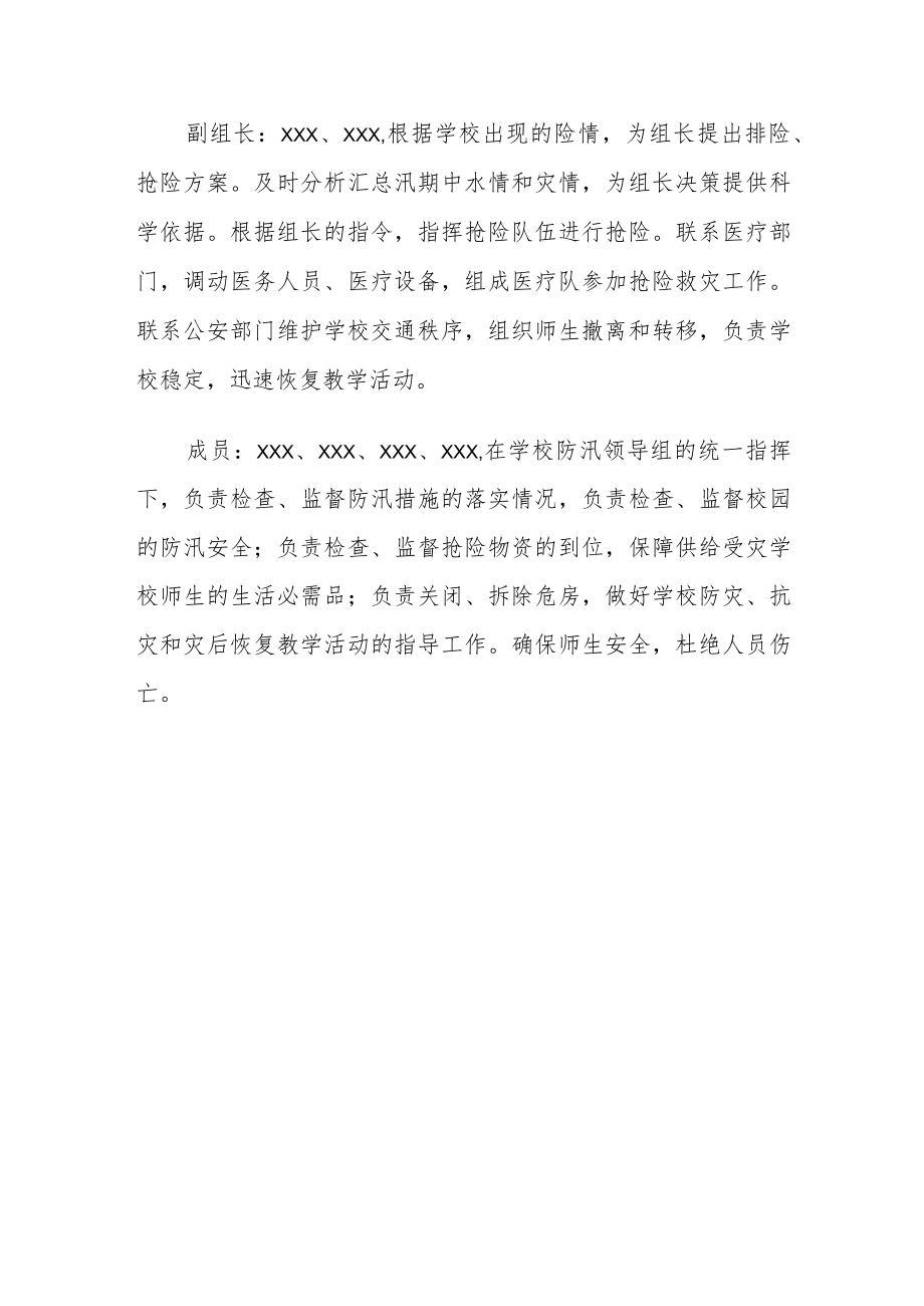 小学防汛工作应急预案.docx_第3页