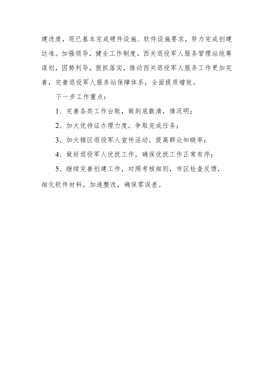 XX街道退役军人服务站工作总结.docx_第3页