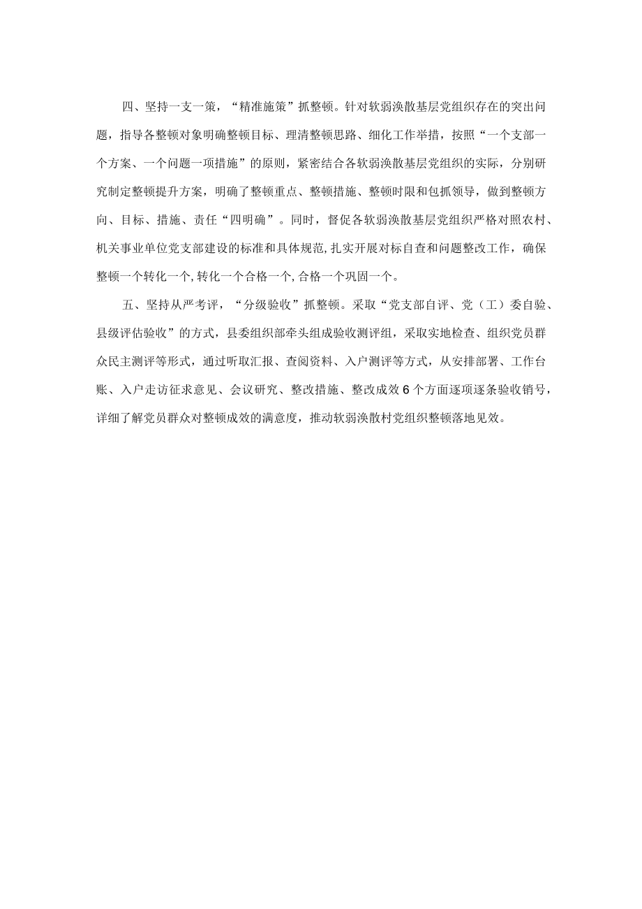 县整顿软弱涣散基层党组织经验材料.docx_第2页