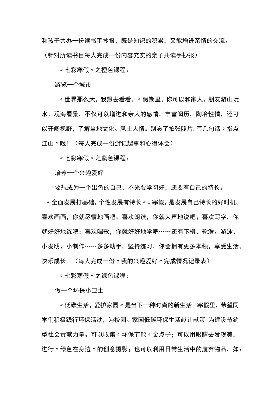 实验小学“快乐寒假 七彩生活”综合实践活动方案.docx_第2页
