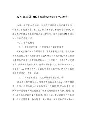 XX办事处度林长制工作总结.docx