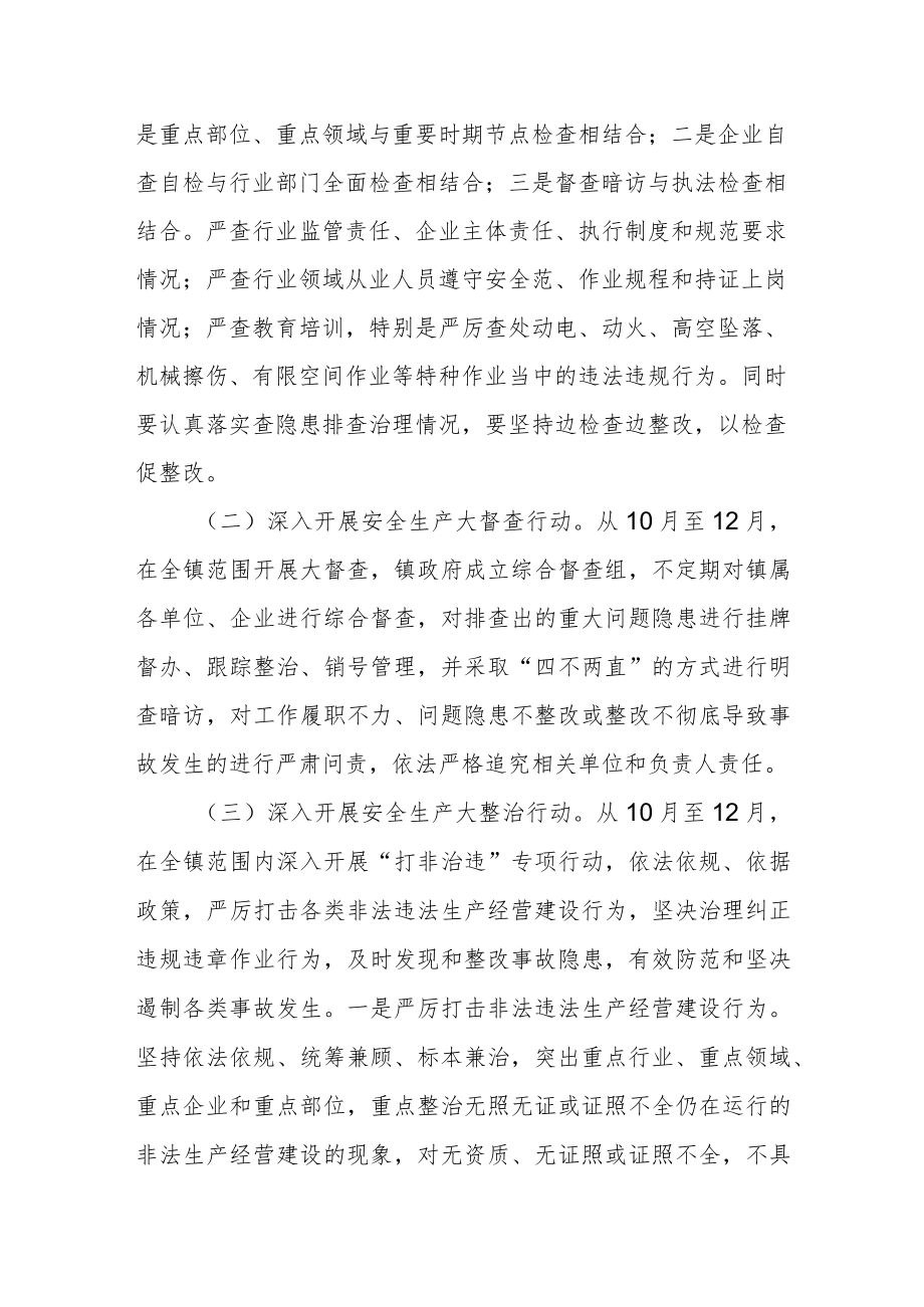 安全生产大排查大督查大整治专项行动工作方案.docx_第2页