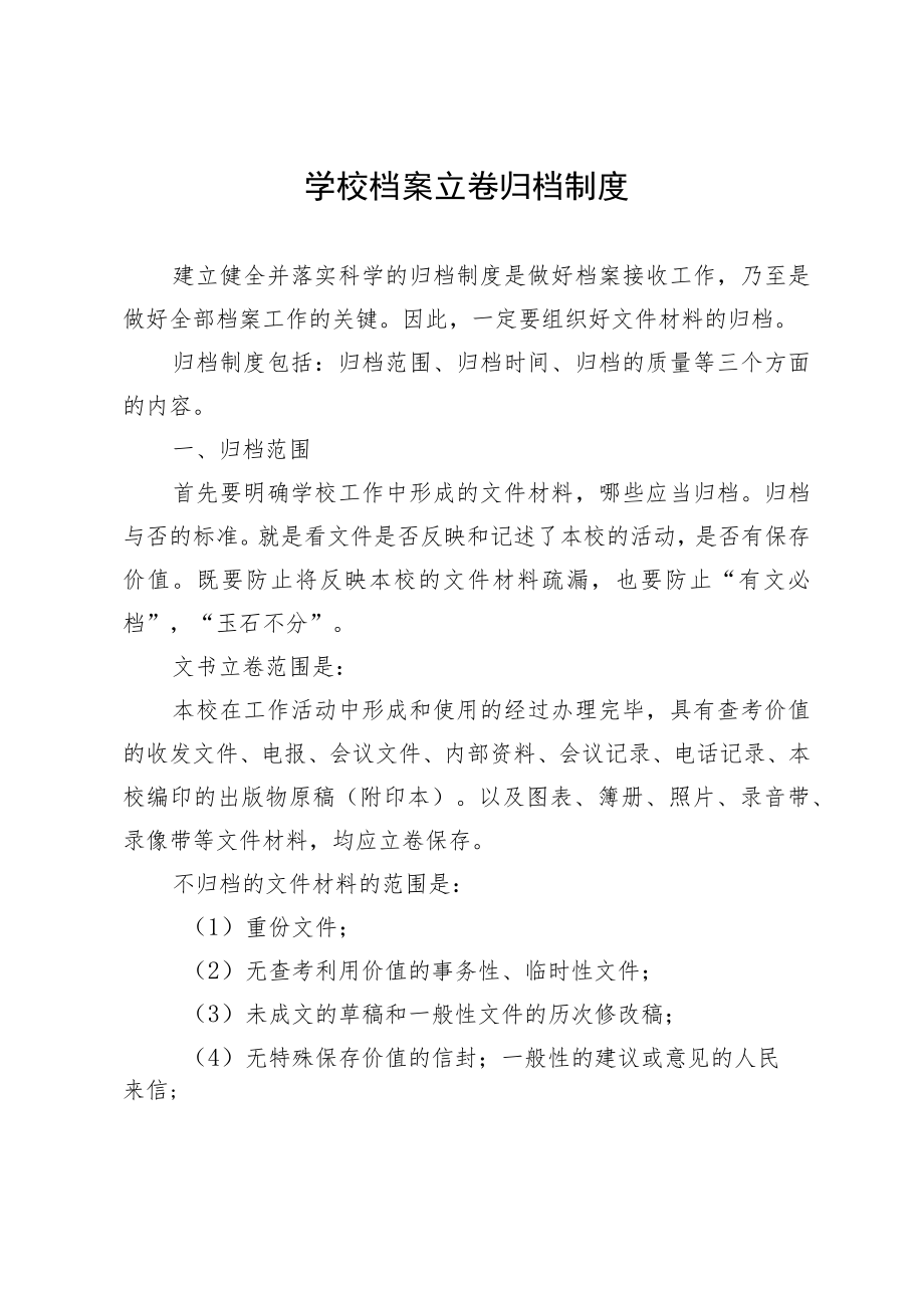 学校档案立卷归档制度.docx_第1页