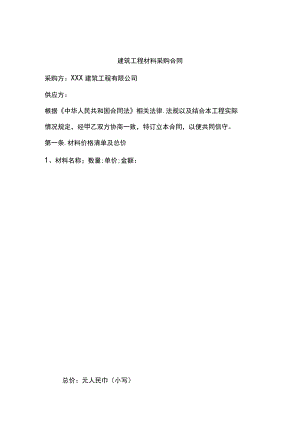 两份建筑材料采购合同.docx