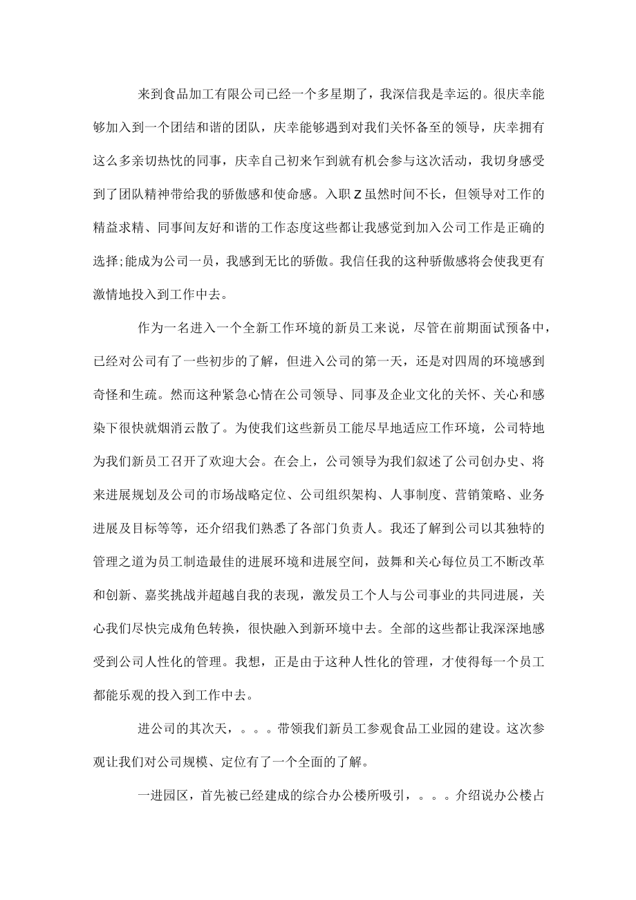 孩子参加电视节目三分钟自我介绍.docx_第2页