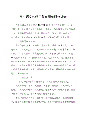 名师工作室两年研修规划.docx