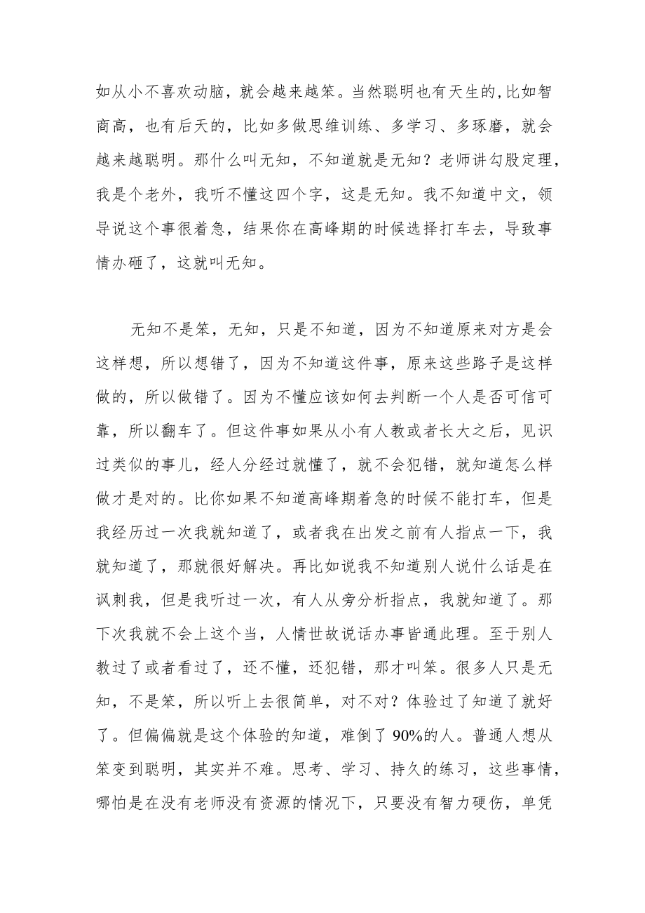 穷人混不好不是因为笨.docx_第2页