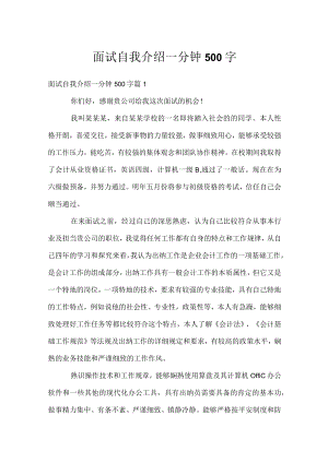 面试自我介绍一分钟500字.docx