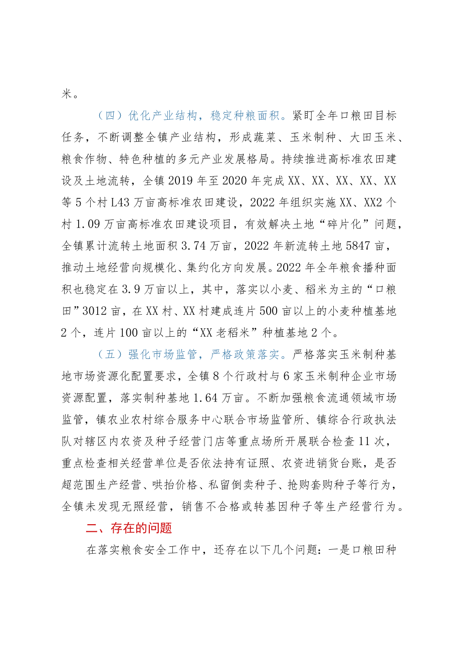 XX镇落实粮食安全责任制情况工作总结.docx_第3页