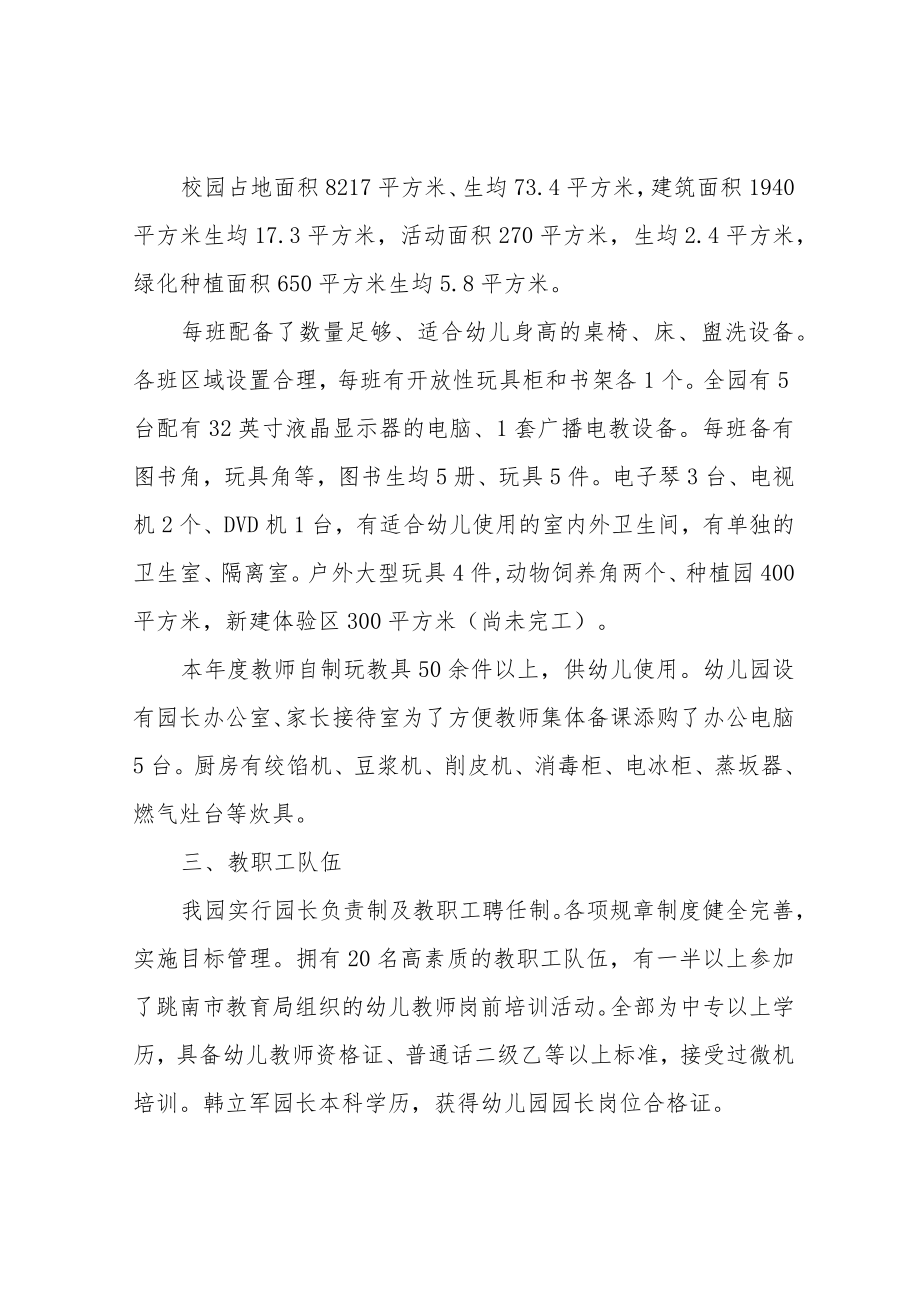幼儿园省级示范园汇报材料【3篇】.docx_第3页