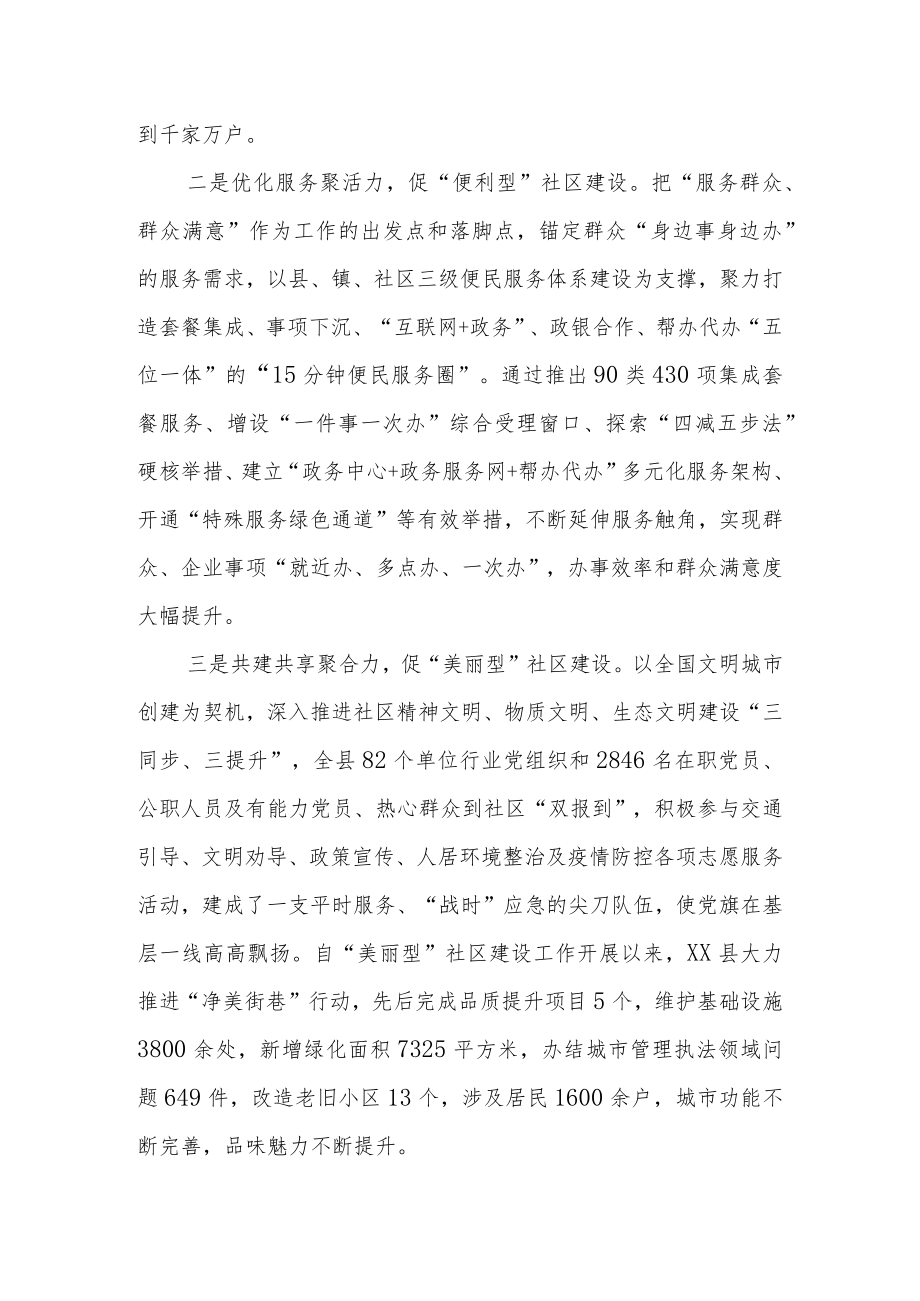 2022年(区)县社区建设工作总结.docx_第2页