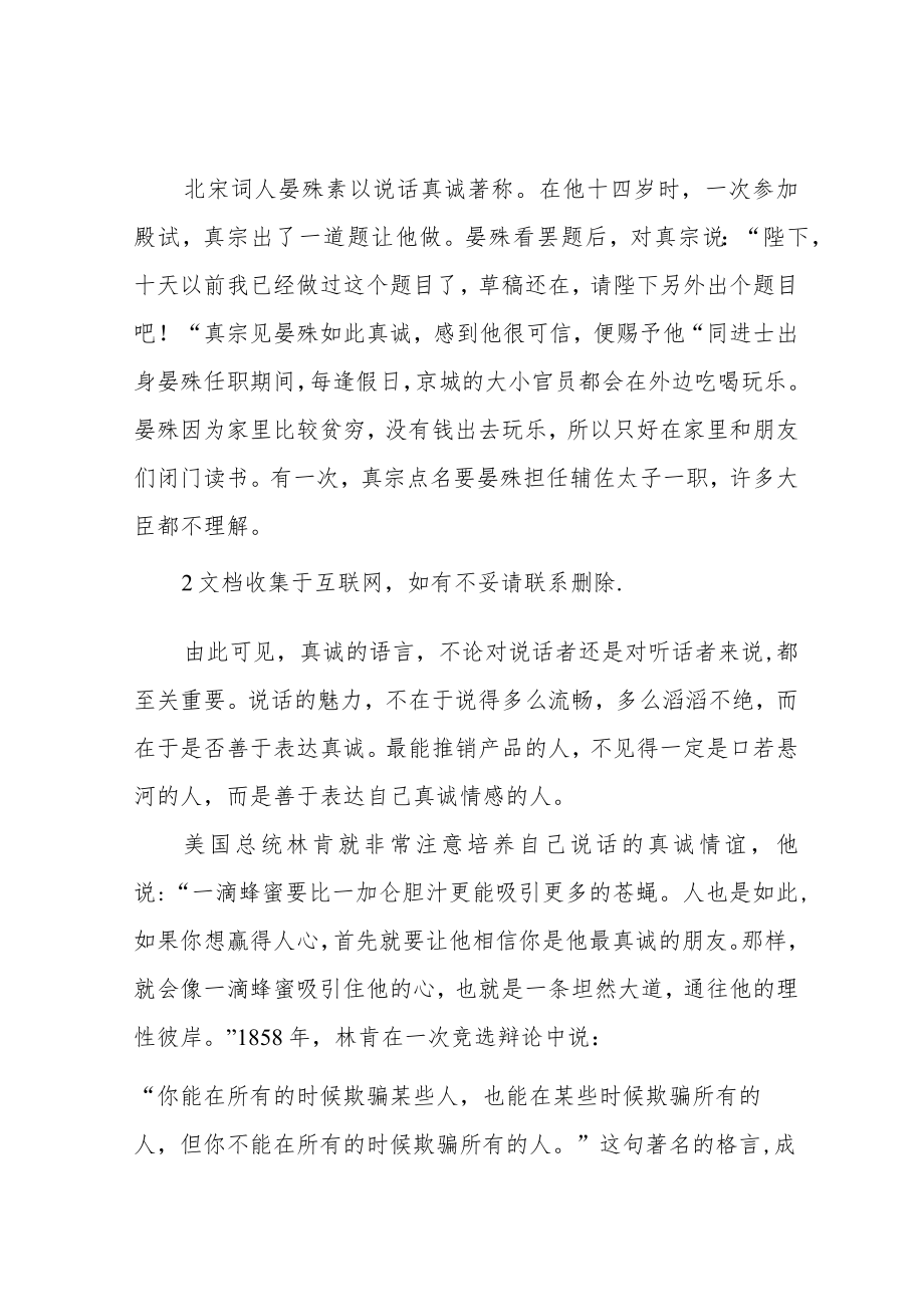 浅议学校领导教师沟通.docx_第3页