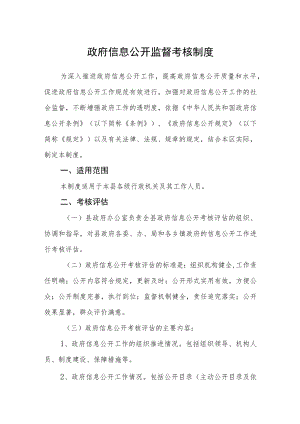政府信息公开监督考核制度.docx