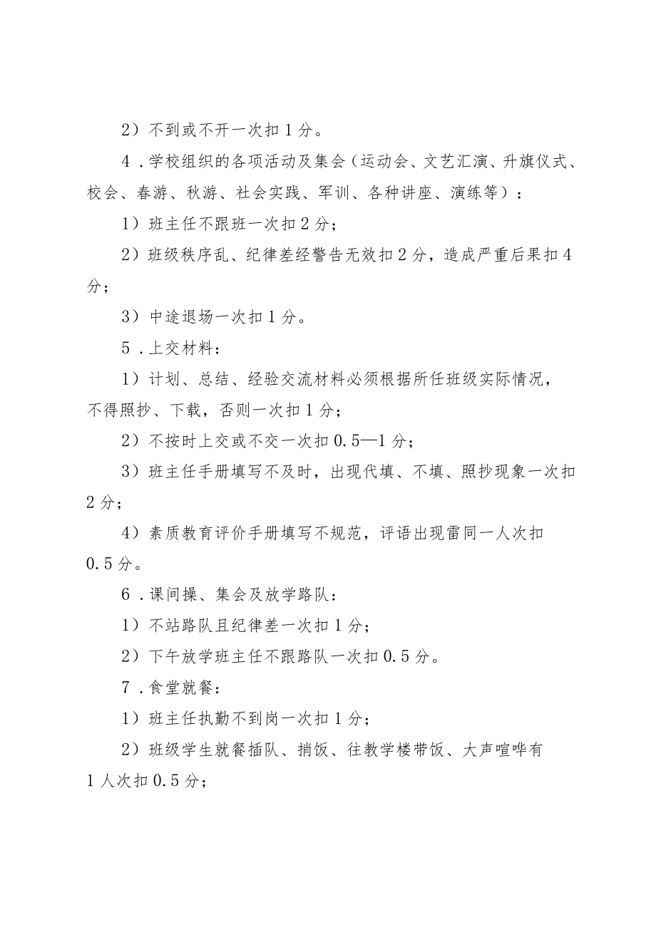 学校班级学生量化管理制度.docx_第2页