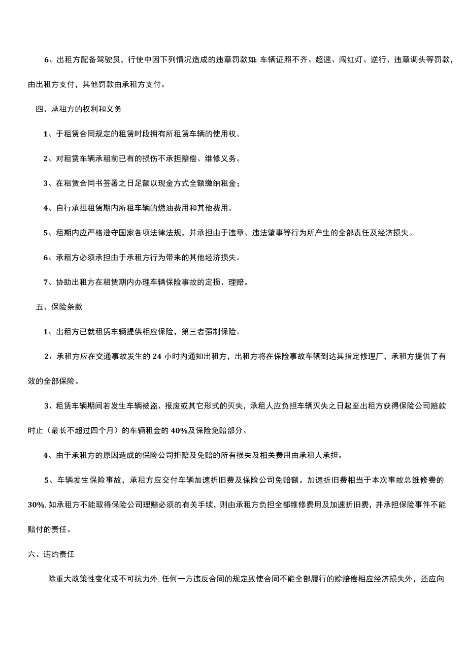 新的四份货车租赁合同.docx_第2页