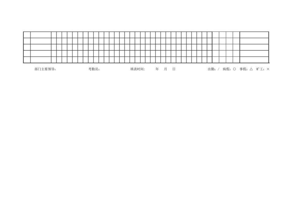 大学教职工考勤表.docx_第2页
