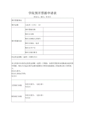 学院预开票据申请表.docx